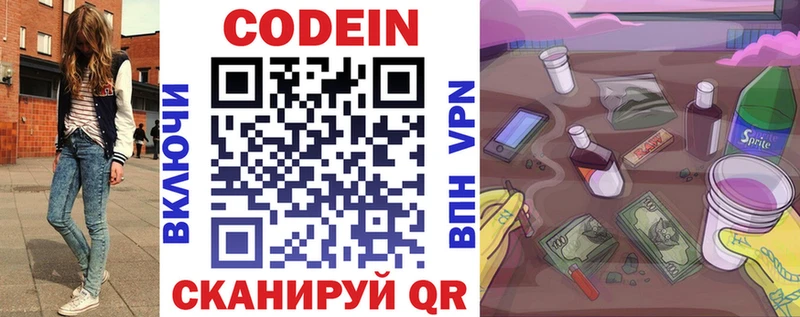 Кодеиновый сироп Lean Purple Drank  МЕГА онион  маркетплейс какой сайт  Иваново 